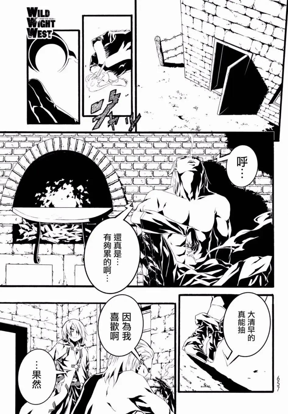 WILD WIGHT WEST - 第04回 - 1