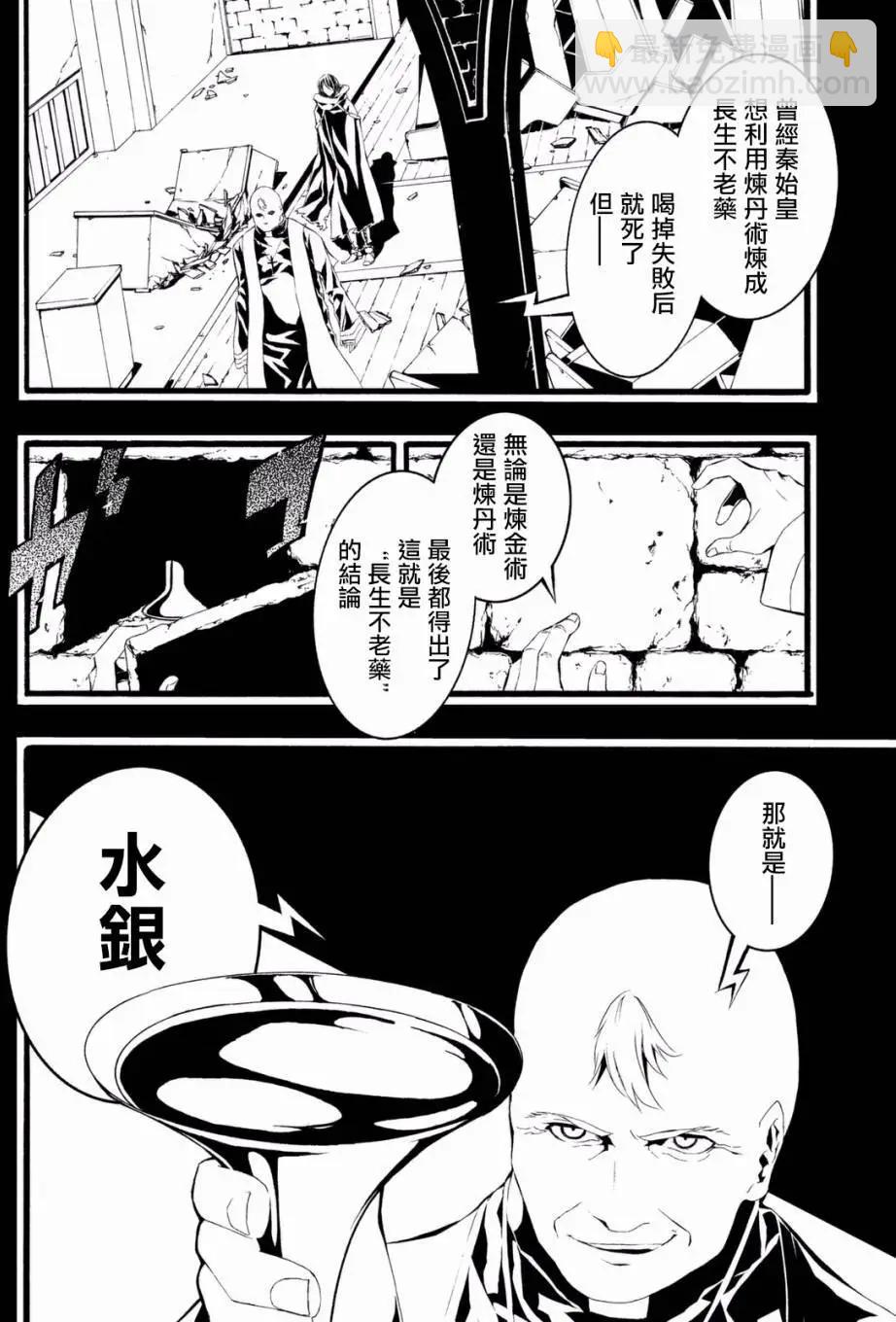 WILD WIGHT WEST - 第04回 - 7
