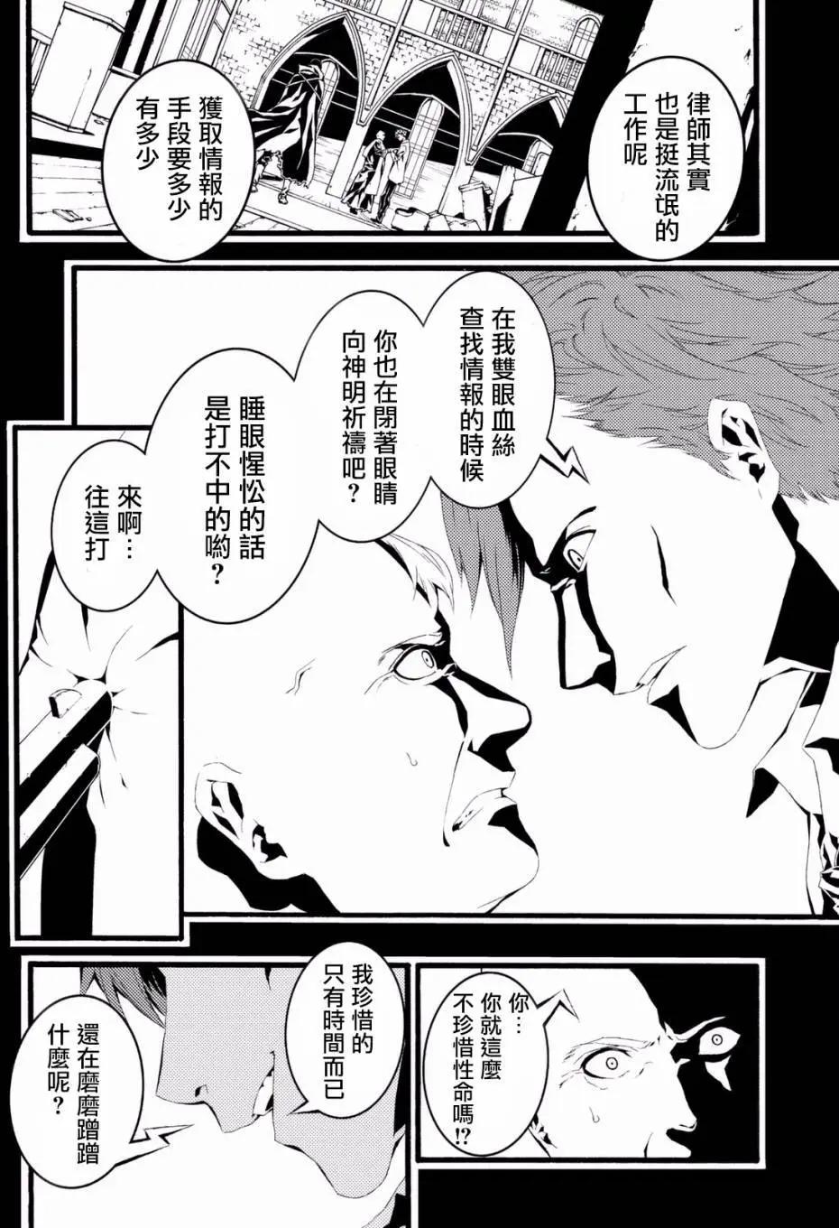 WILD WIGHT WEST - 第04回 - 7