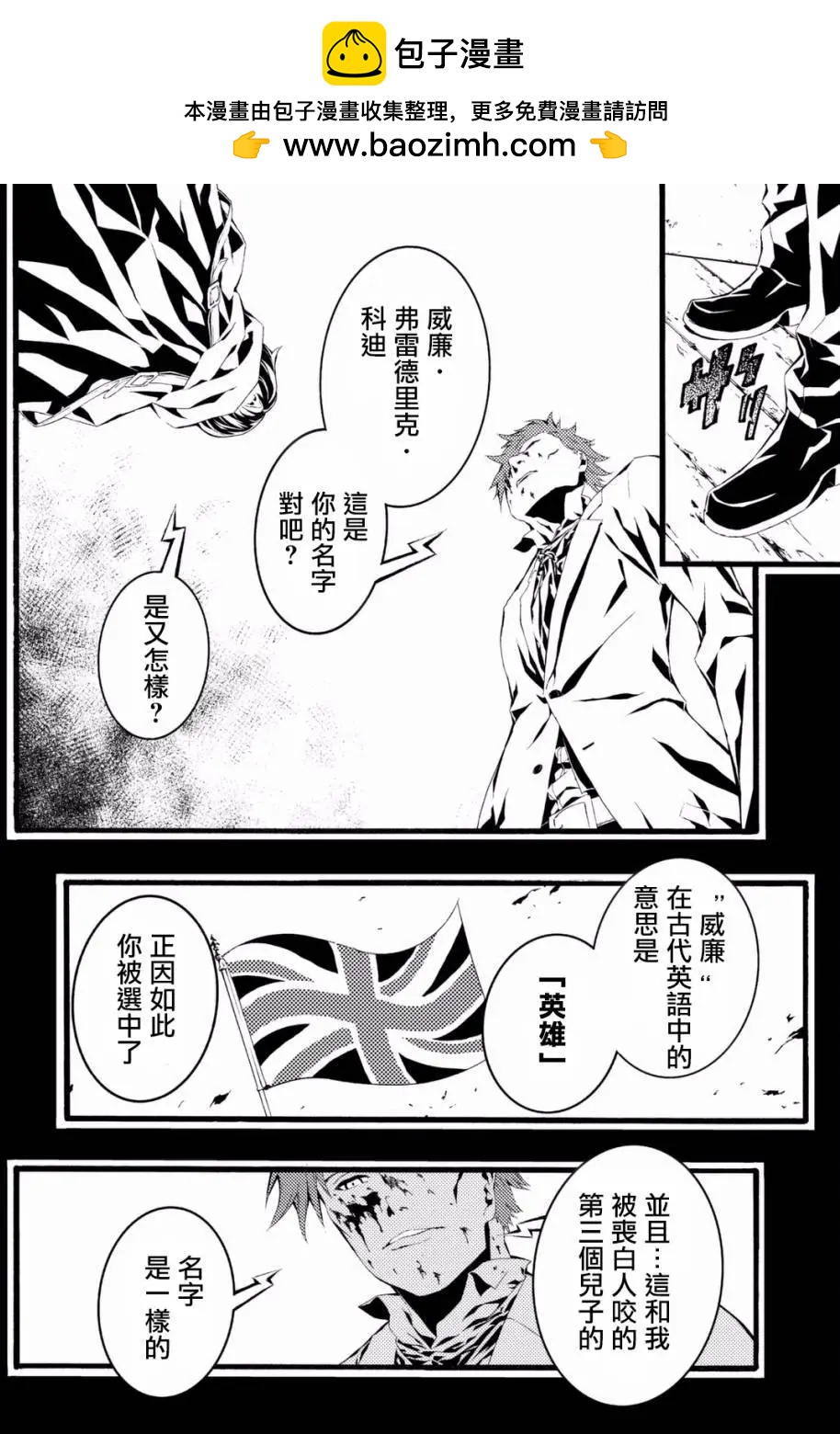 WILD WIGHT WEST - 第04回 - 2