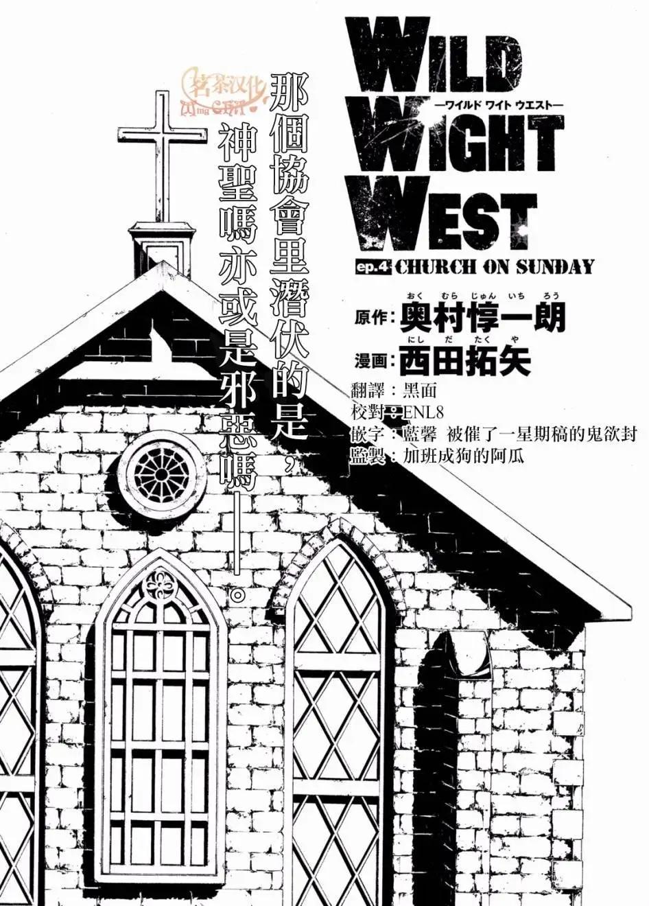 WILD WIGHT WEST - 第04回 - 5