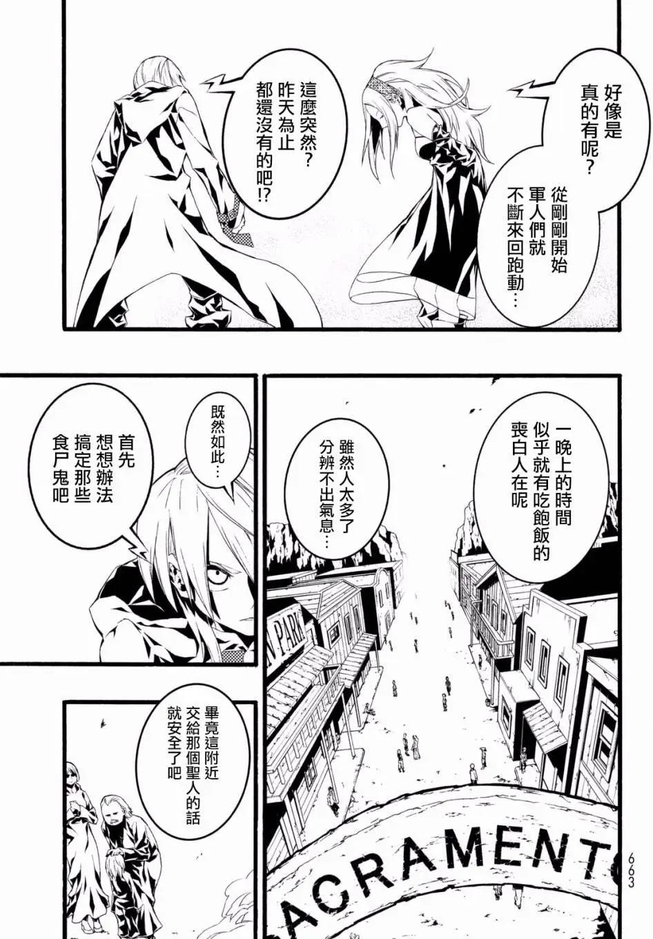 WILD WIGHT WEST - 第04回 - 7