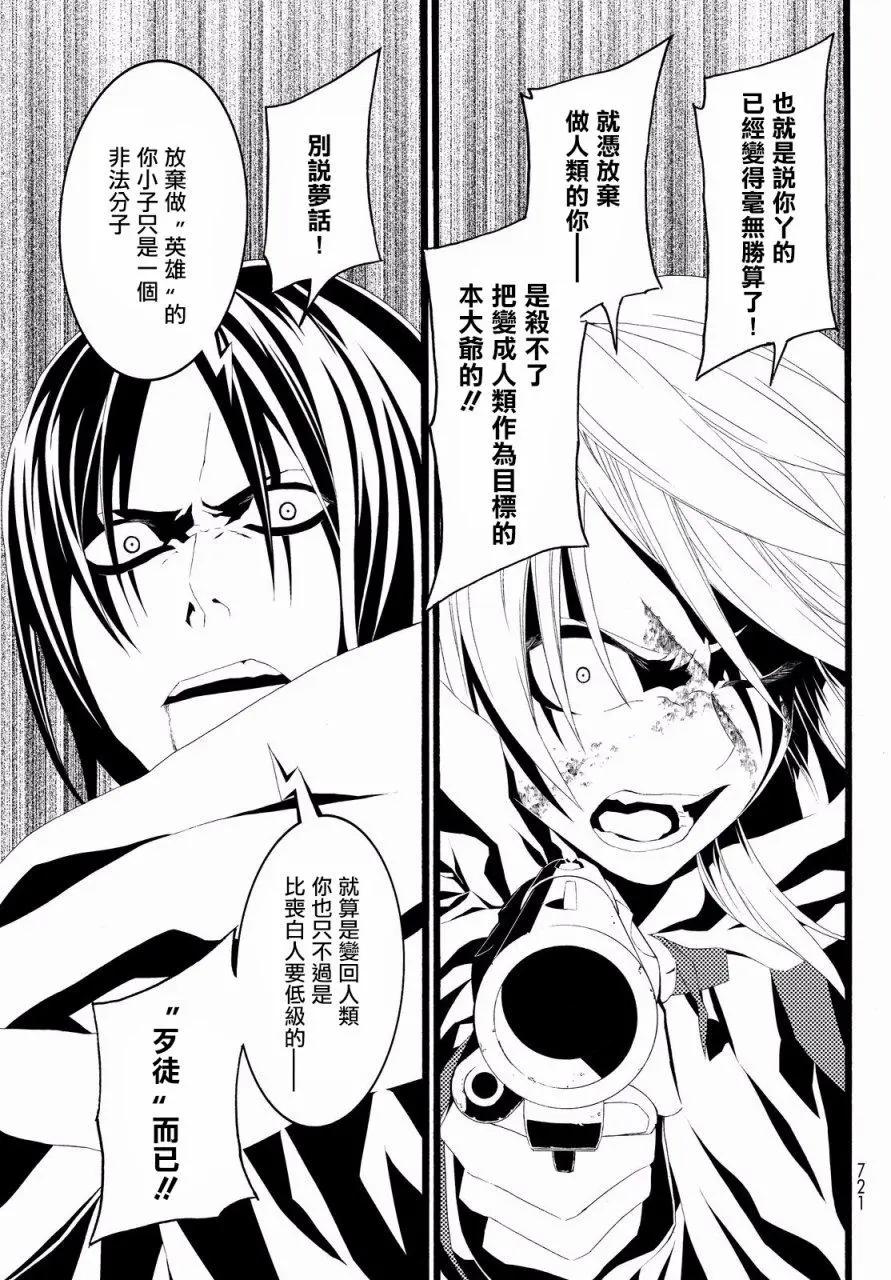 WILD WIGHT WEST - 第06回 - 7