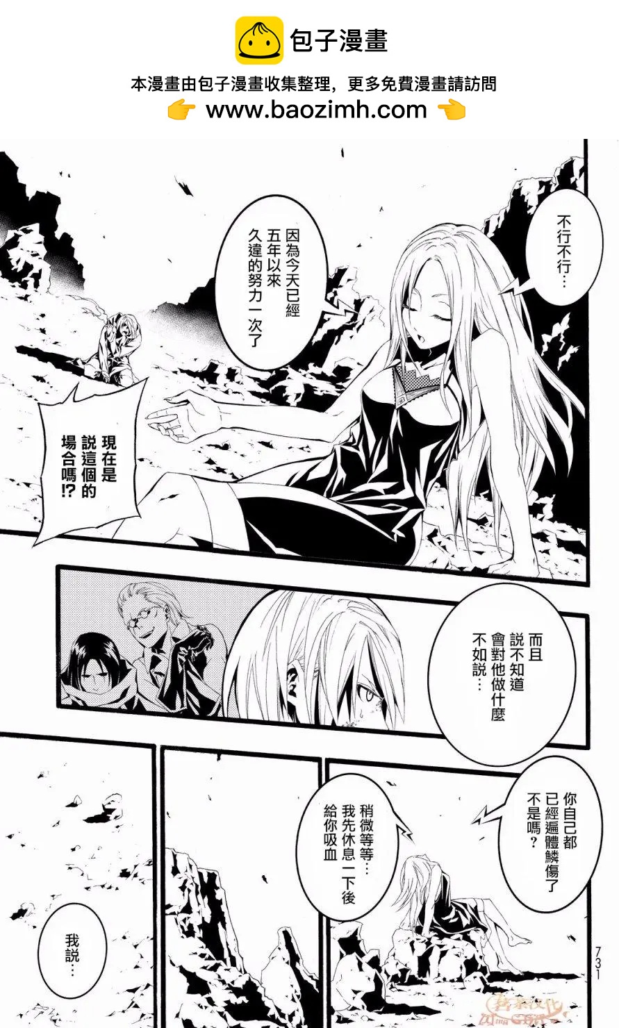 WILD WIGHT WEST - 第06回 - 3