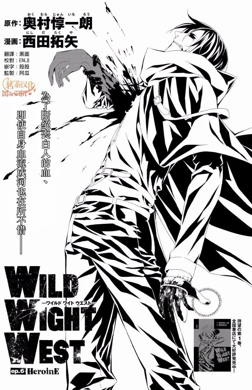 WILD WIGHT WEST - 第06回 - 1