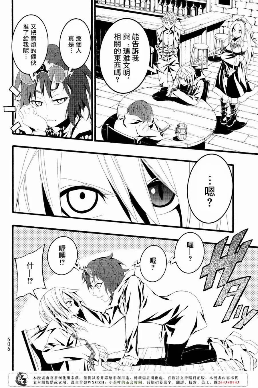 WILD WIGHT WEST - 第08回 - 3