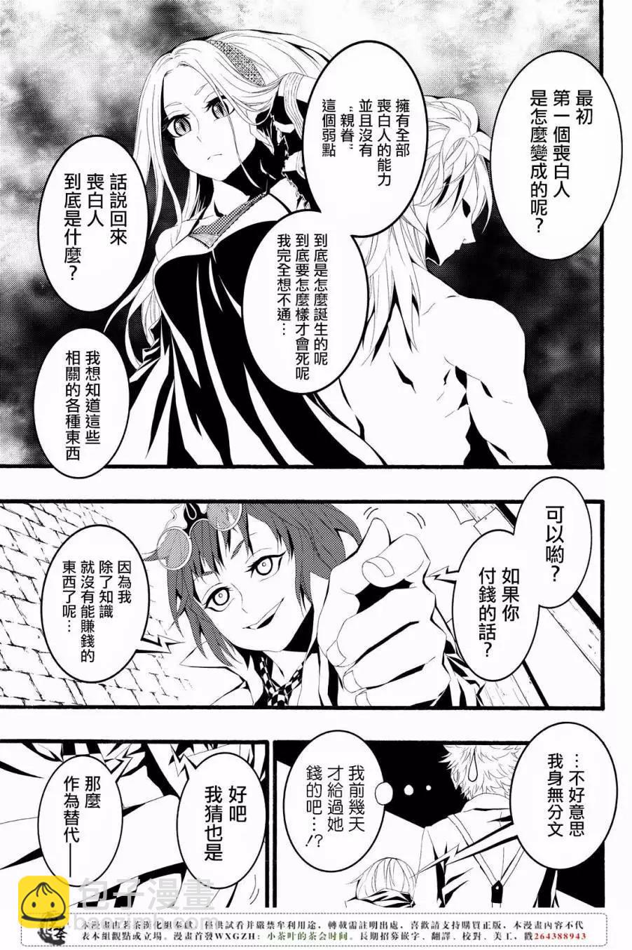 WILD WIGHT WEST - 第08回 - 6