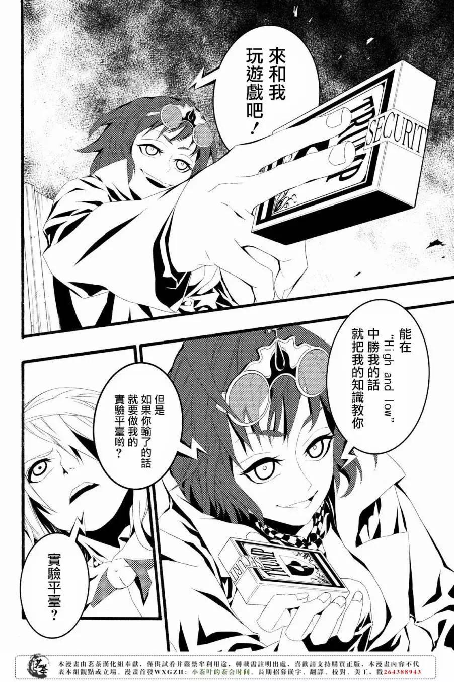 WILD WIGHT WEST - 第08回 - 7