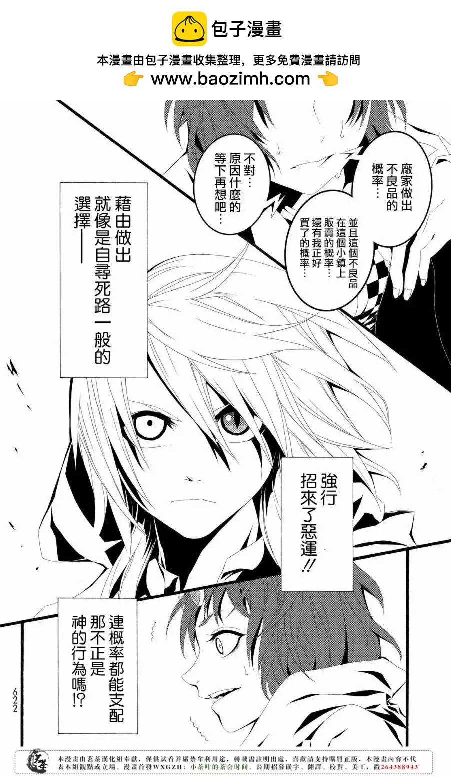 WILD WIGHT WEST - 第08回 - 5