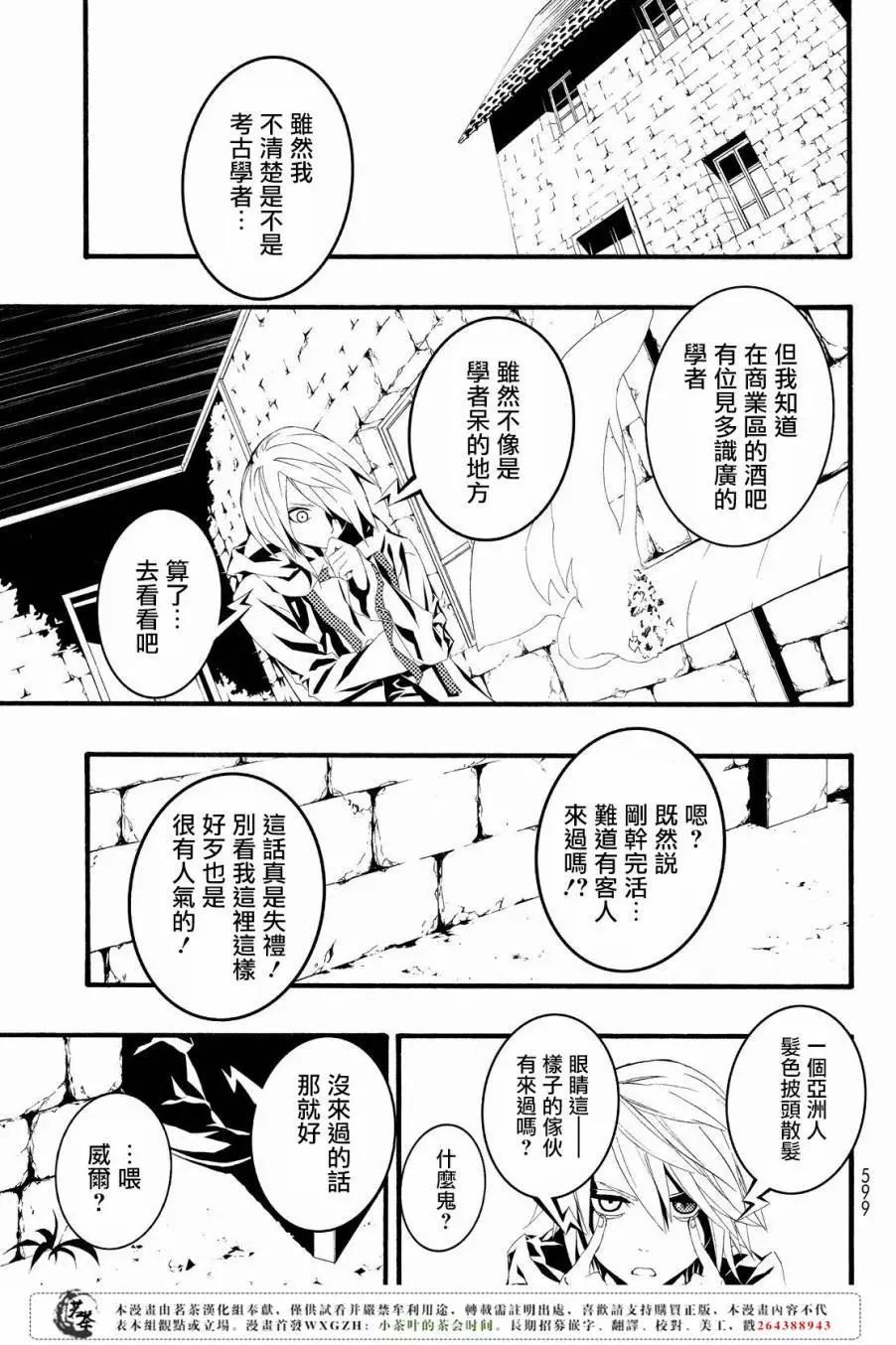 WILD WIGHT WEST - 第08回 - 3