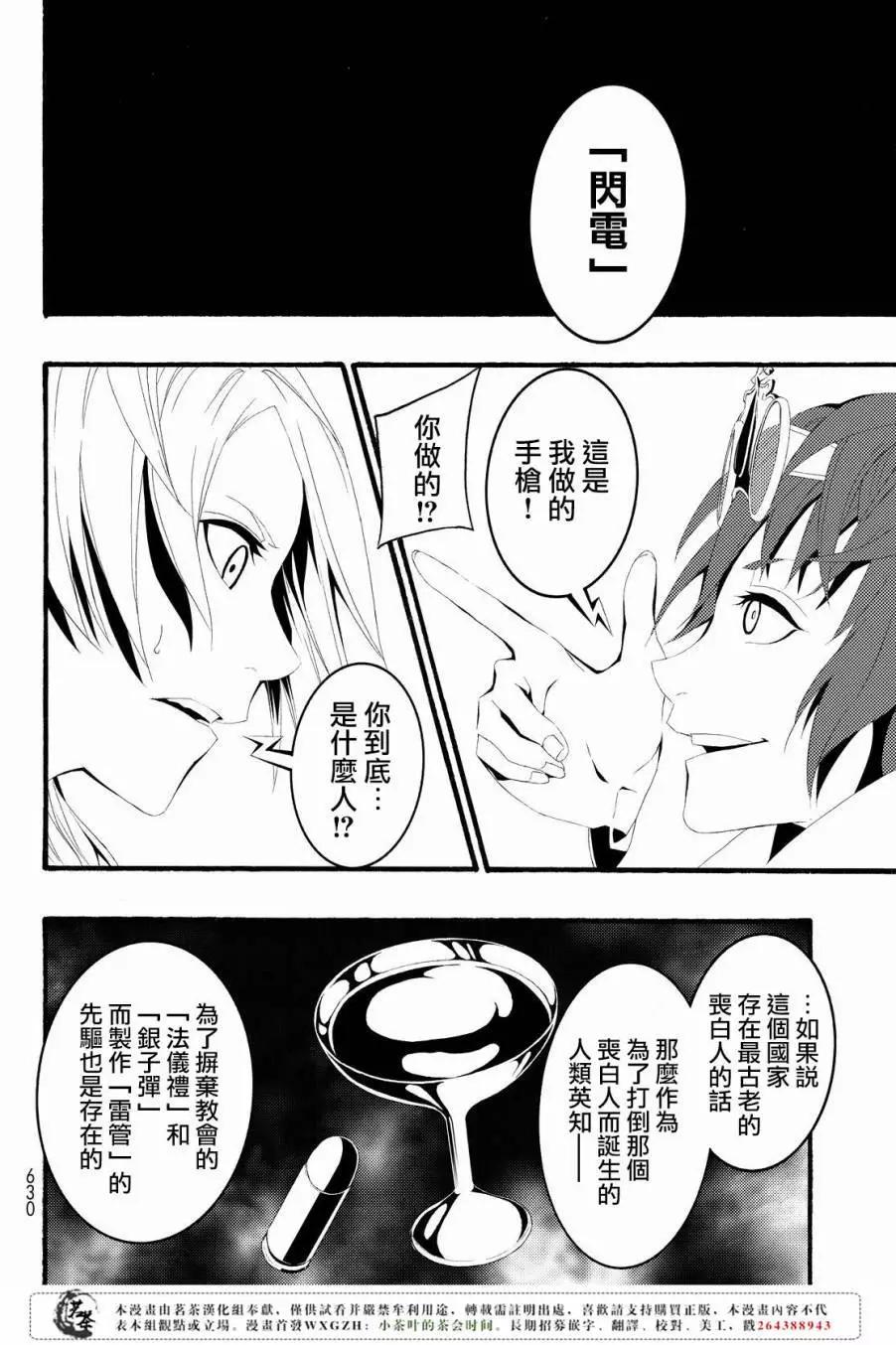 WILD WIGHT WEST - 第08回 - 6
