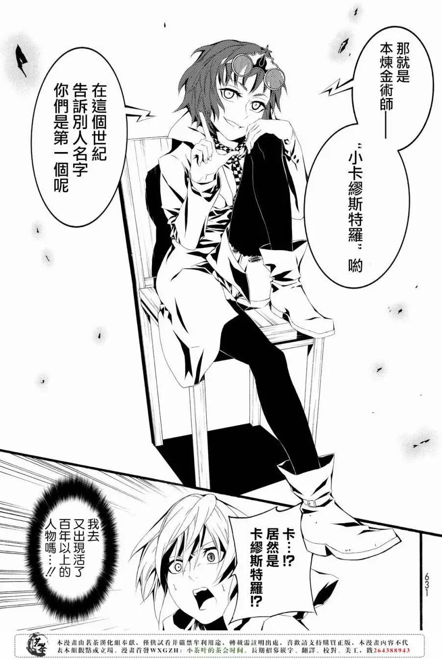 WILD WIGHT WEST - 第08回 - 7