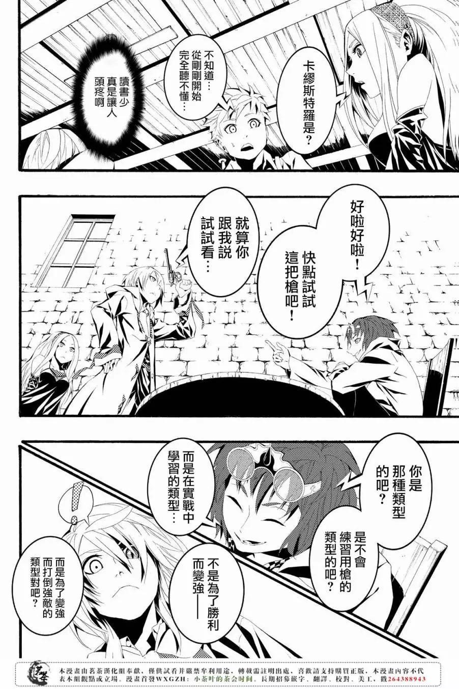 WILD WIGHT WEST - 第08回 - 1