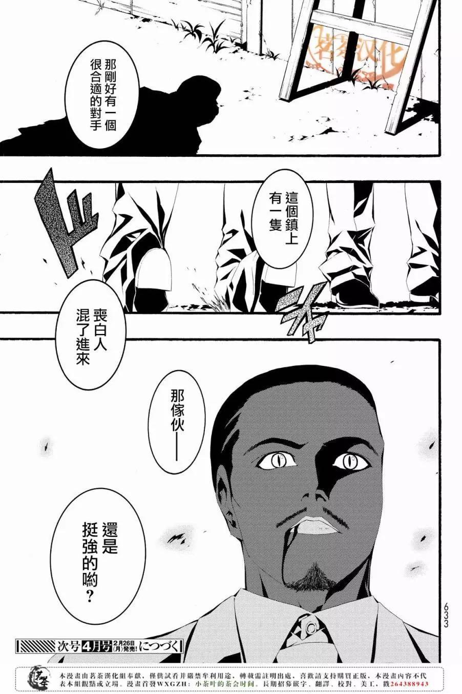 WILD WIGHT WEST - 第08回 - 2