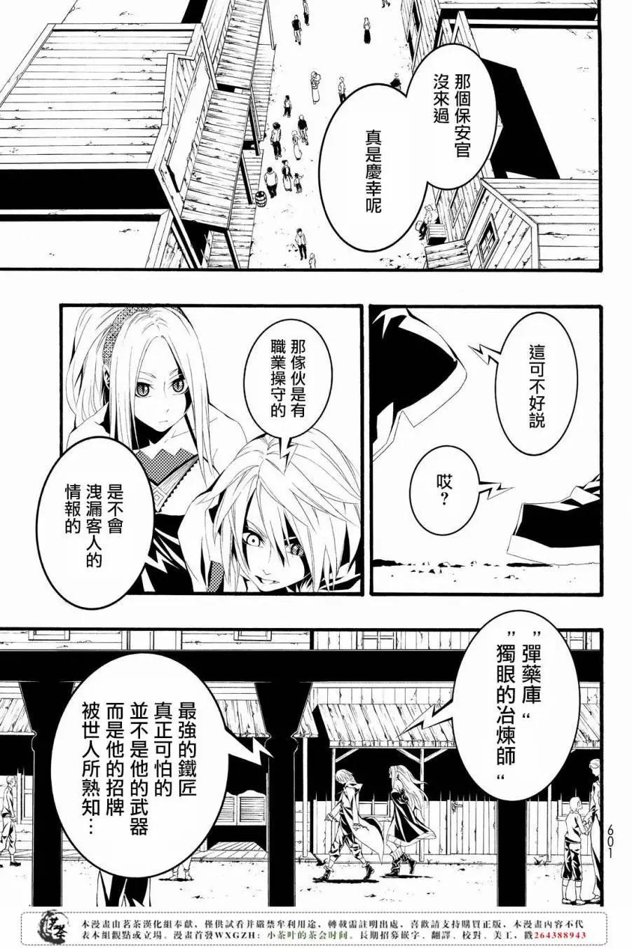 WILD WIGHT WEST - 第08回 - 5