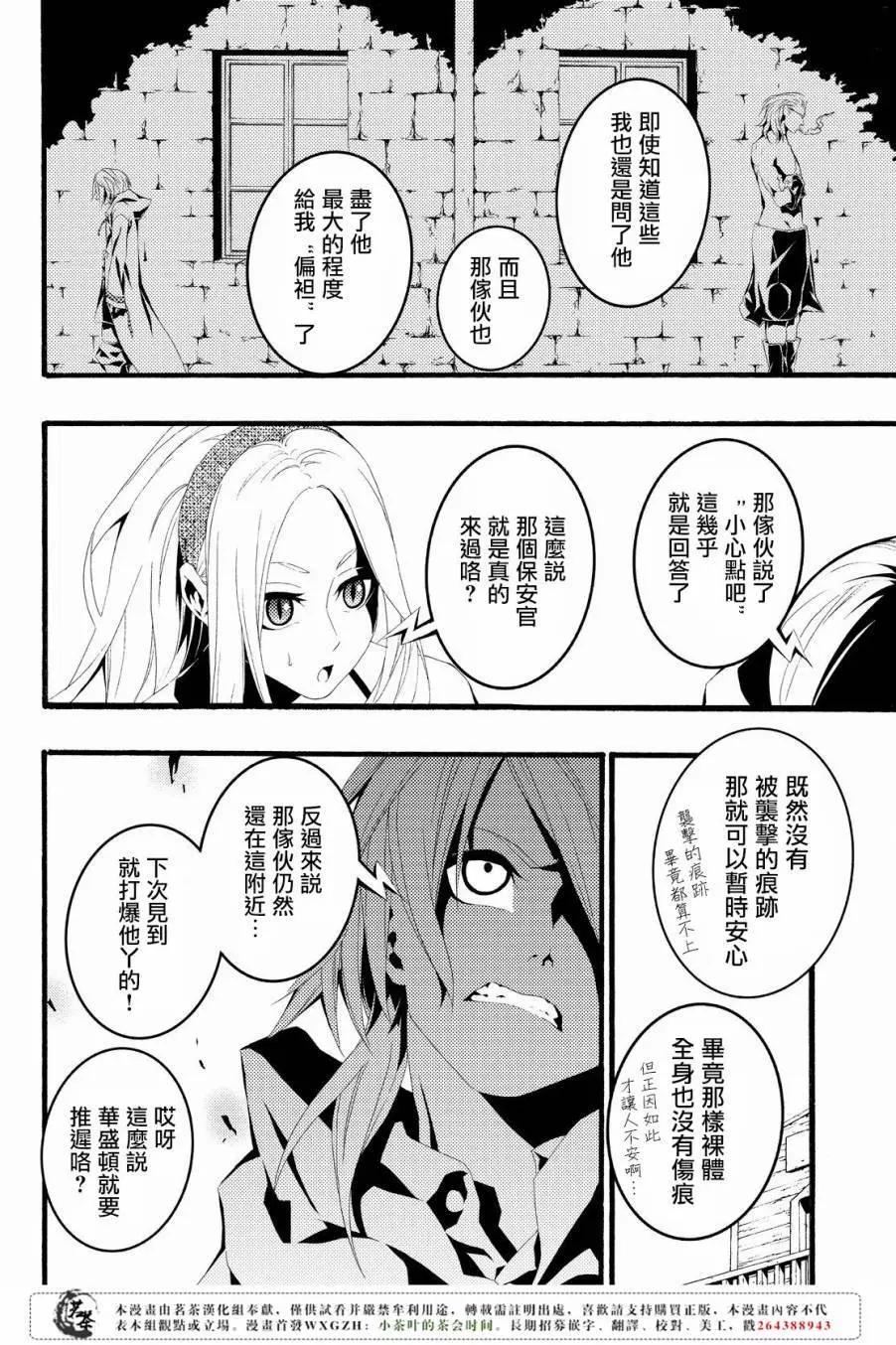 WILD WIGHT WEST - 第08回 - 6