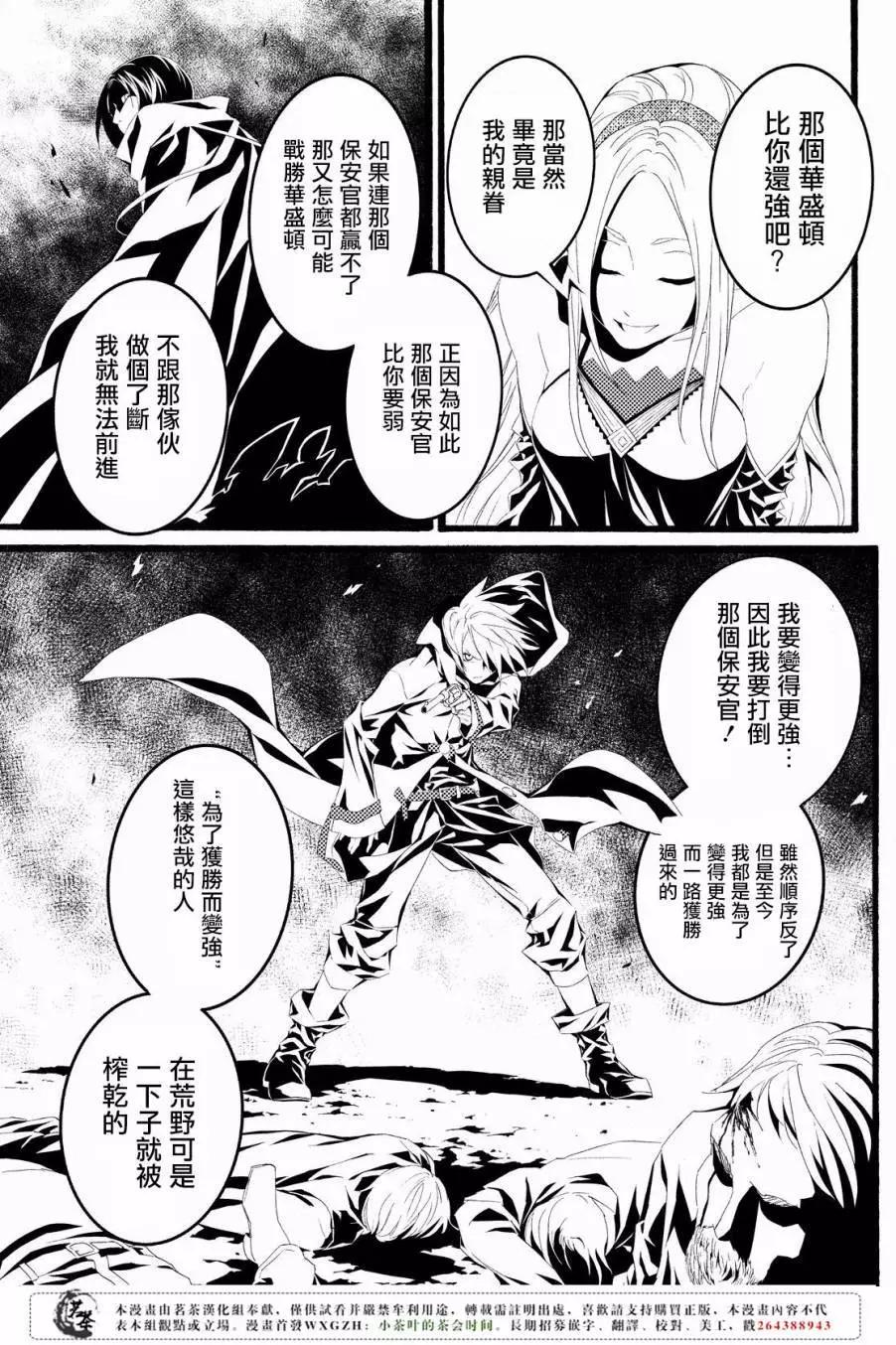WILD WIGHT WEST - 第08回 - 7
