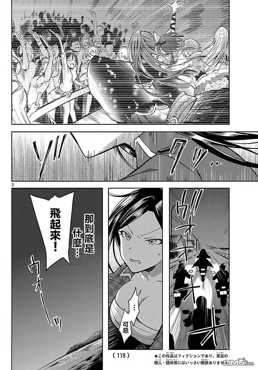 Wild Wing - 第2回(1/2) - 3