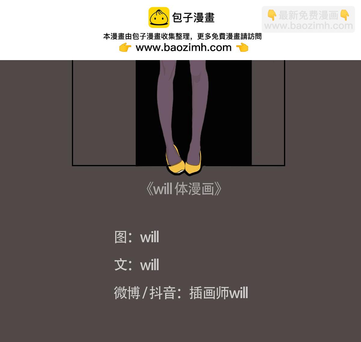 will體漫畫 - 困 - 2