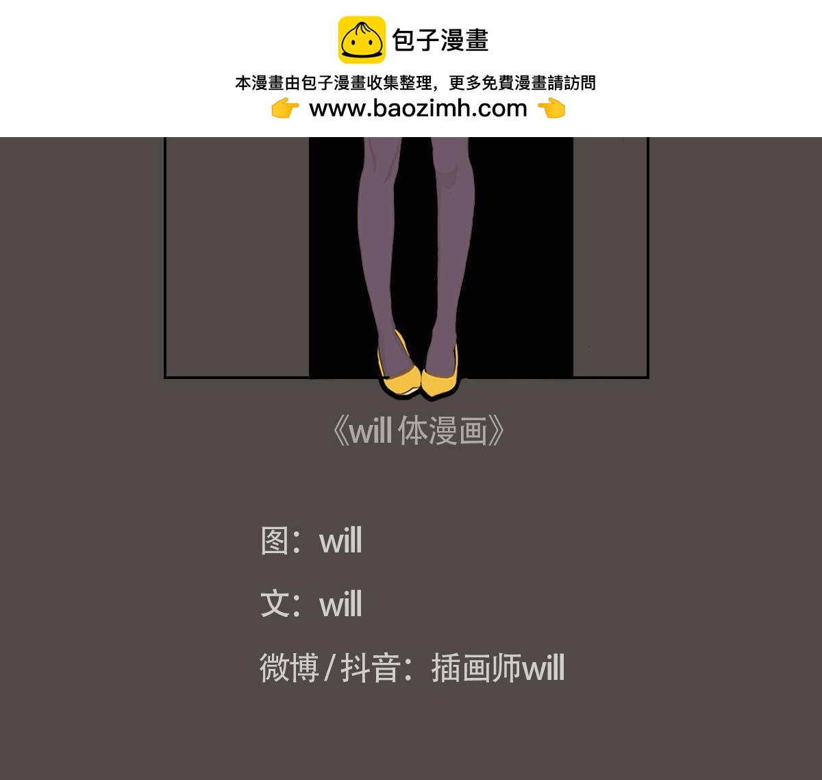 will體漫畫 - 愛自己(1/2) - 2