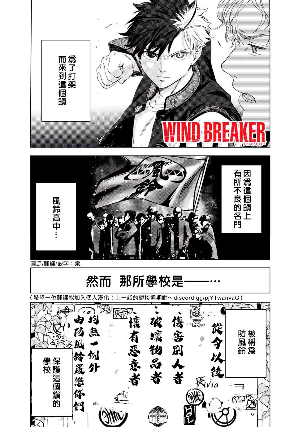 WIND BREAKER - 第2話 - 1