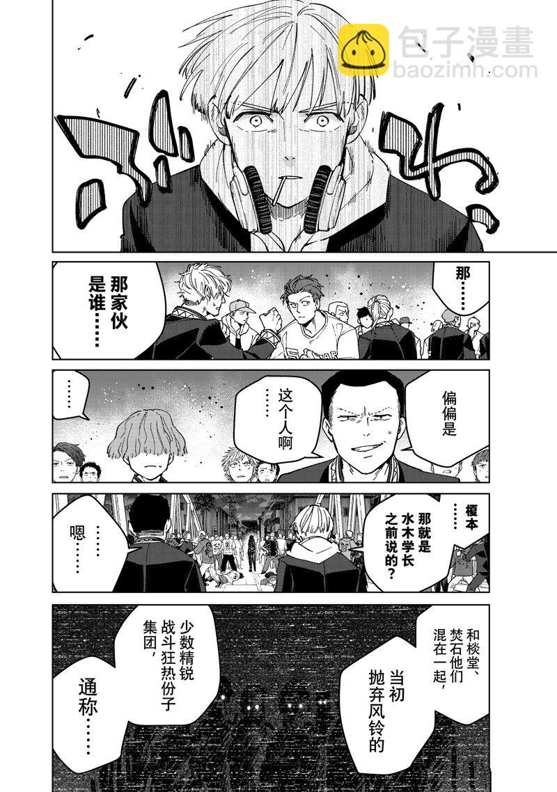 WIND BREAKER - 第104话 - 2