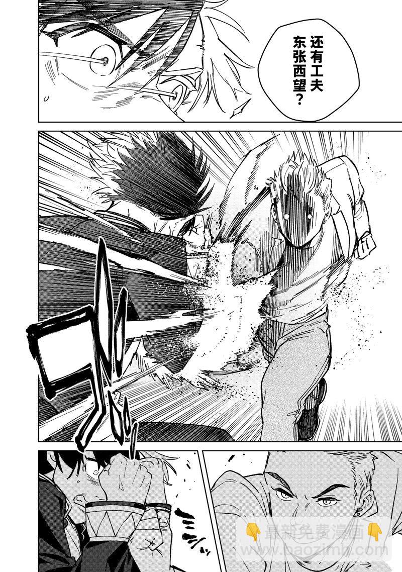 WIND BREAKER - 第104話 - 2