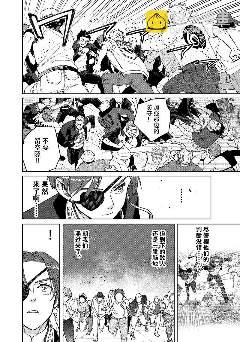 WIND BREAKER - 第104話 - 4