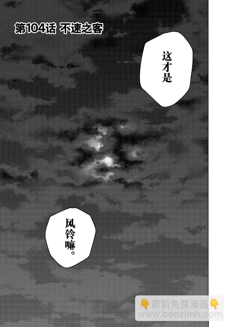 WIND BREAKER - 第104話 - 3