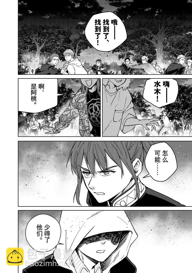 WIND BREAKER - 第104話 - 4