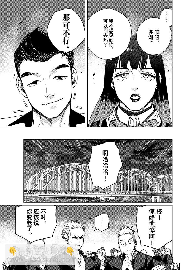 WIND BREAKER - 第104話 - 3