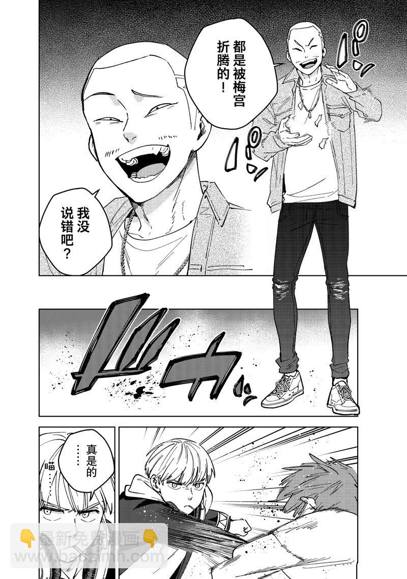 WIND BREAKER - 第104話 - 4