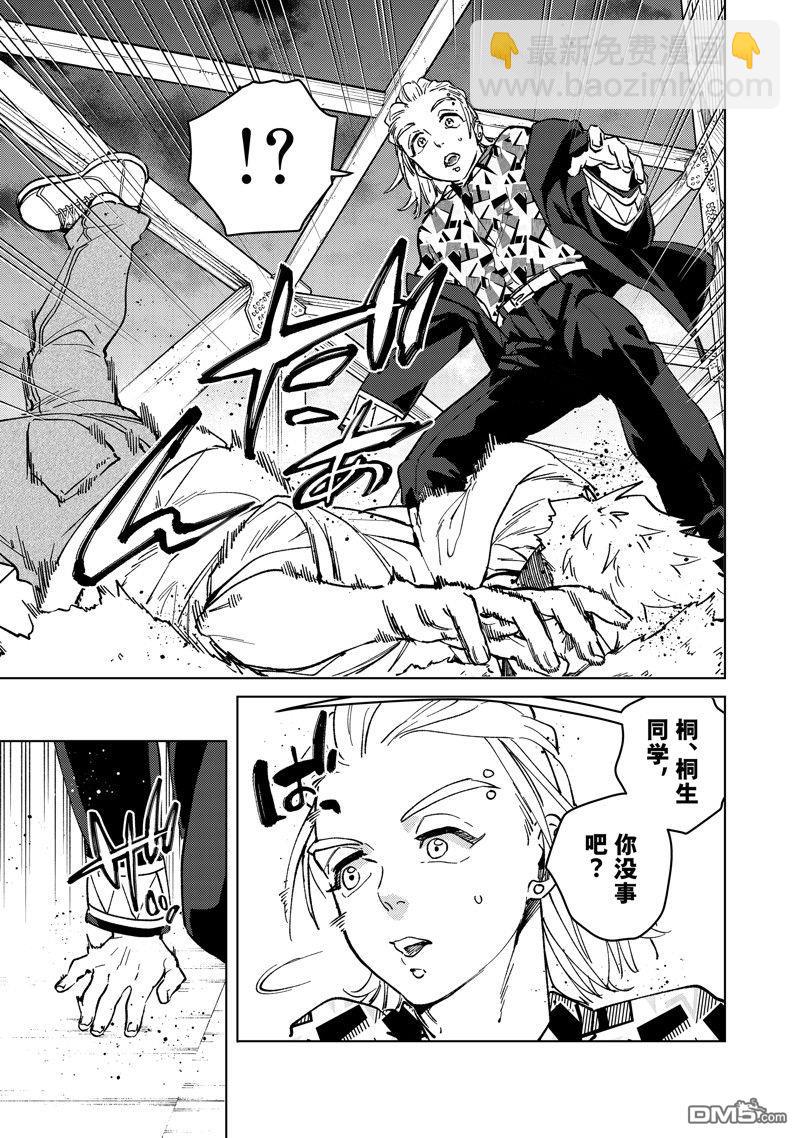 WIND BREAKER - 第106話 - 3