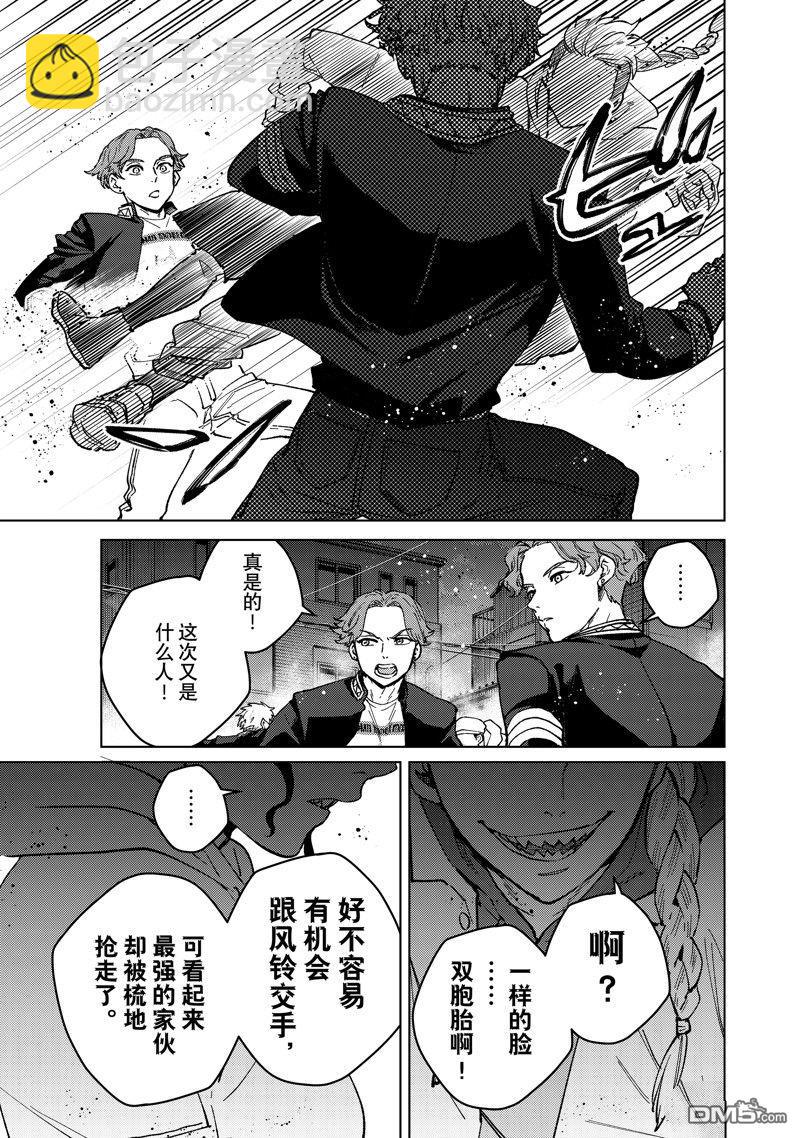 WIND BREAKER - 第106話 - 1