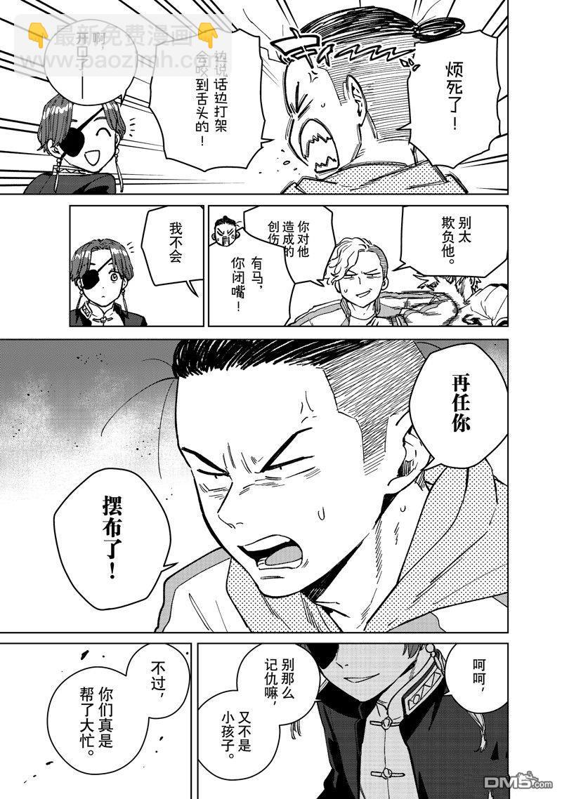 WIND BREAKER - 第116話 - 5