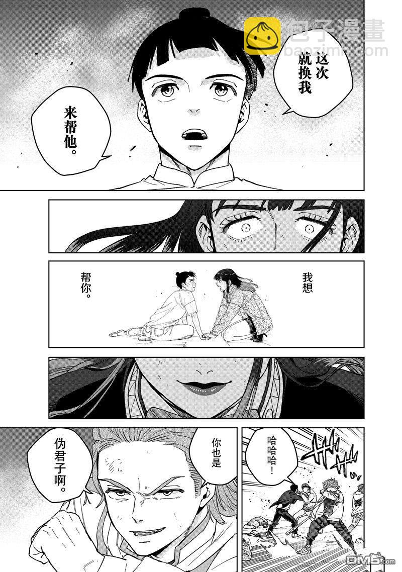 WIND BREAKER - 第116話 - 2