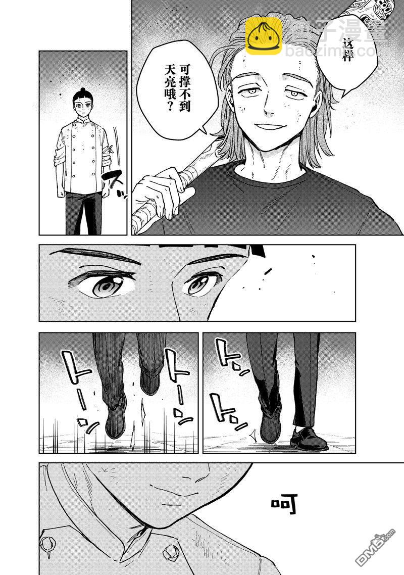 WIND BREAKER - 第118話 - 4