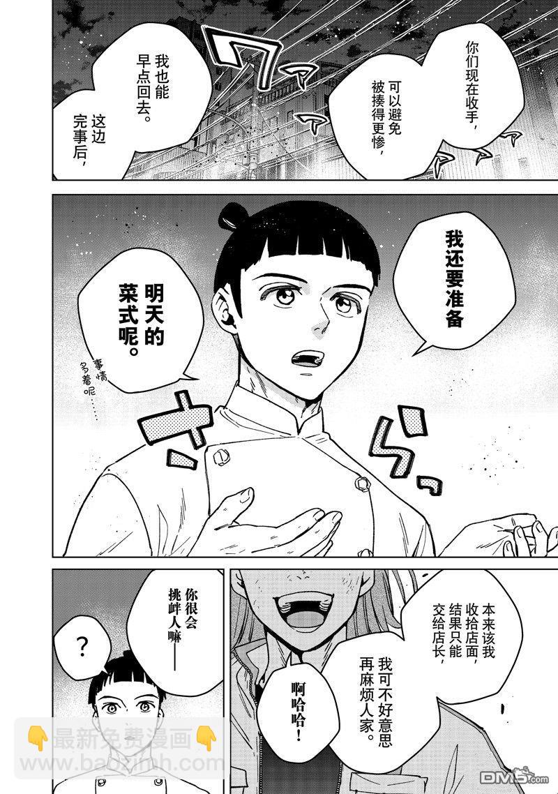 WIND BREAKER - 第118话 - 2