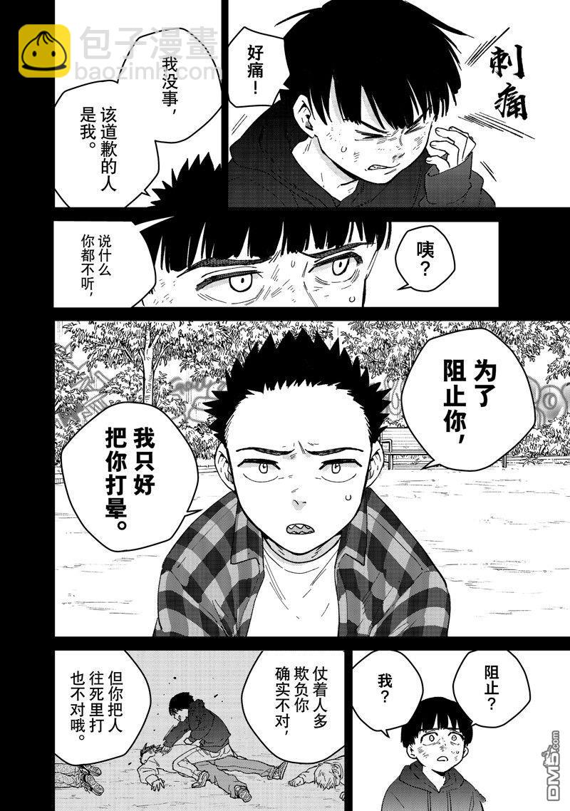 WIND BREAKER - 第124话 - 4