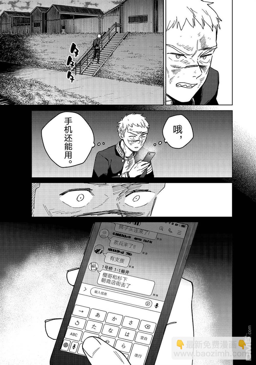 WIND BREAKER - 第130話 - 4