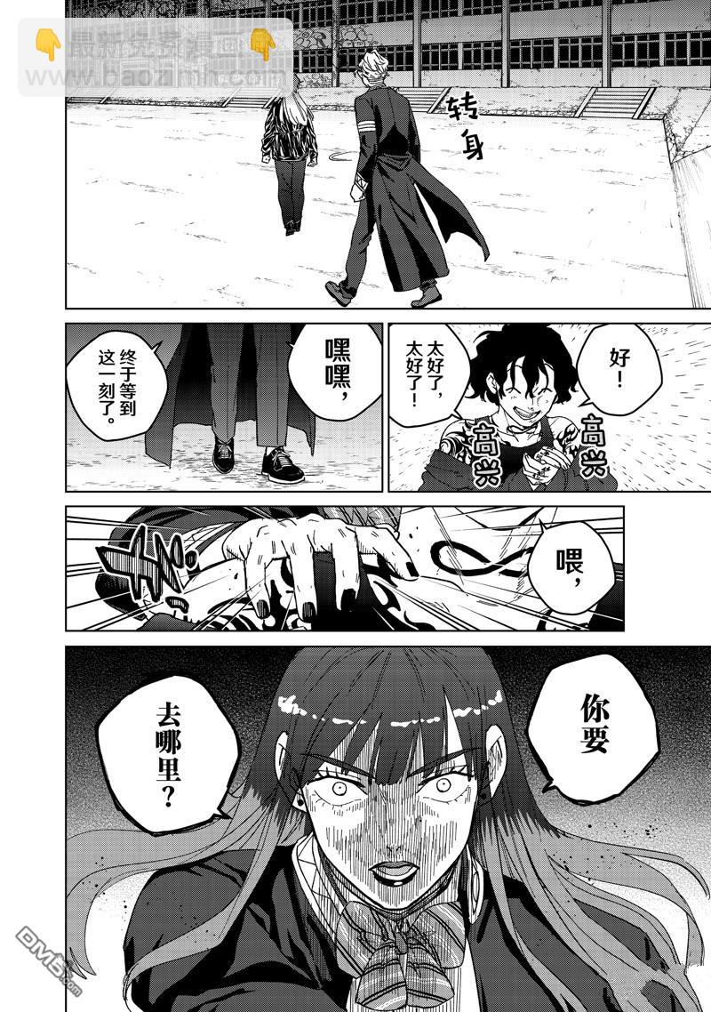 WIND BREAKER - 第134話 - 2