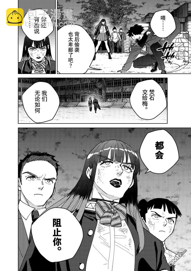 WIND BREAKER - 第134话 - 4