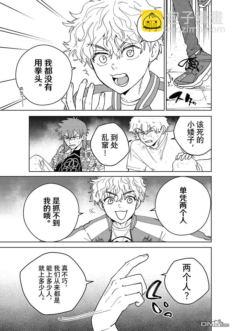 WIND BREAKER - 第134话 - 3