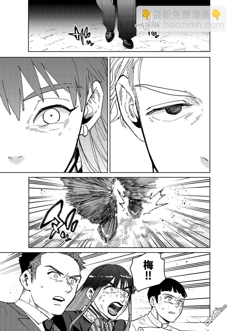 WIND BREAKER - 第134話 - 3