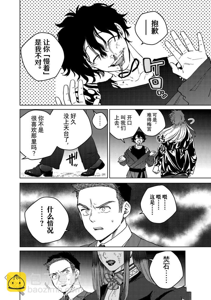 WIND BREAKER - 第134話 - 2