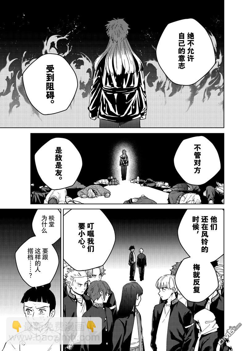 WIND BREAKER - 第134話 - 3