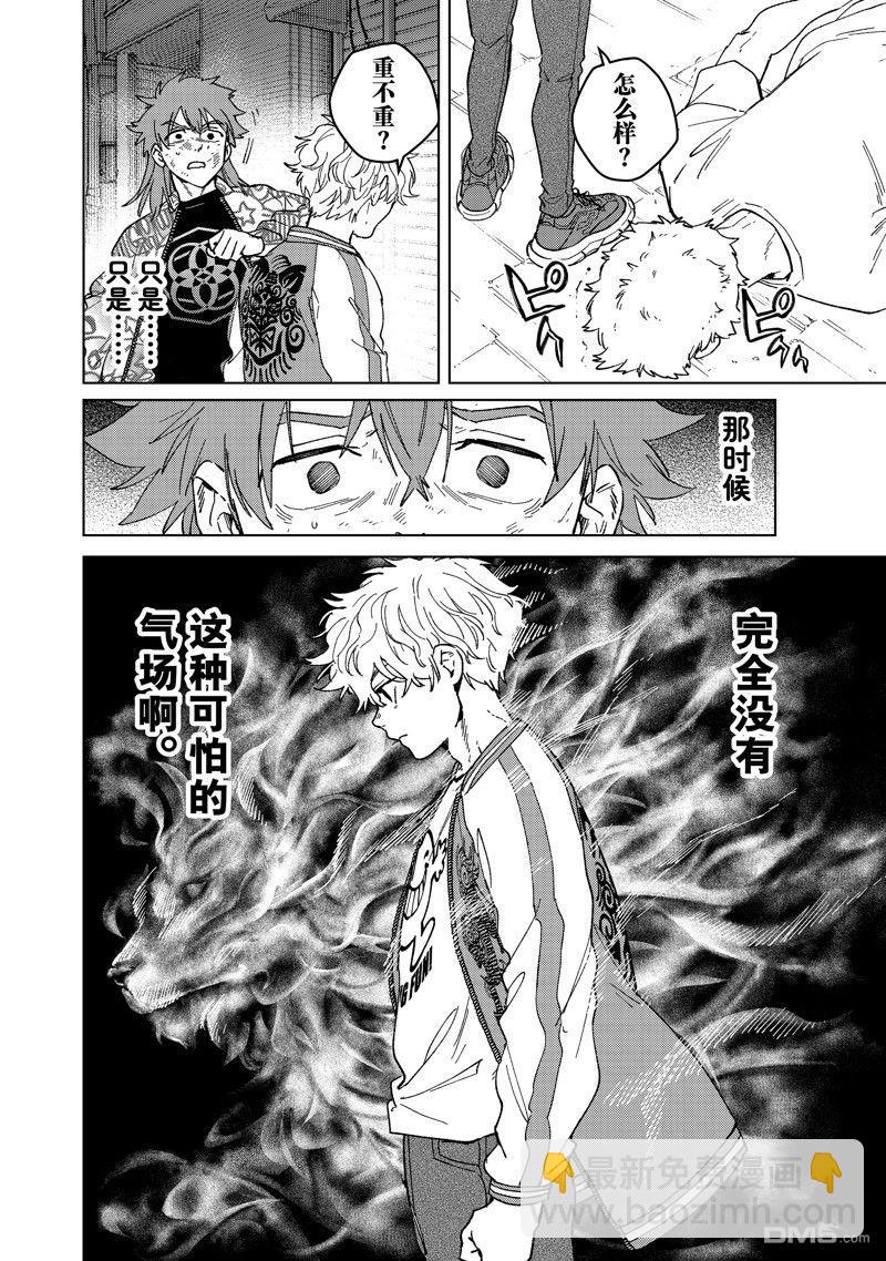 WIND BREAKER - 第136话 - 4