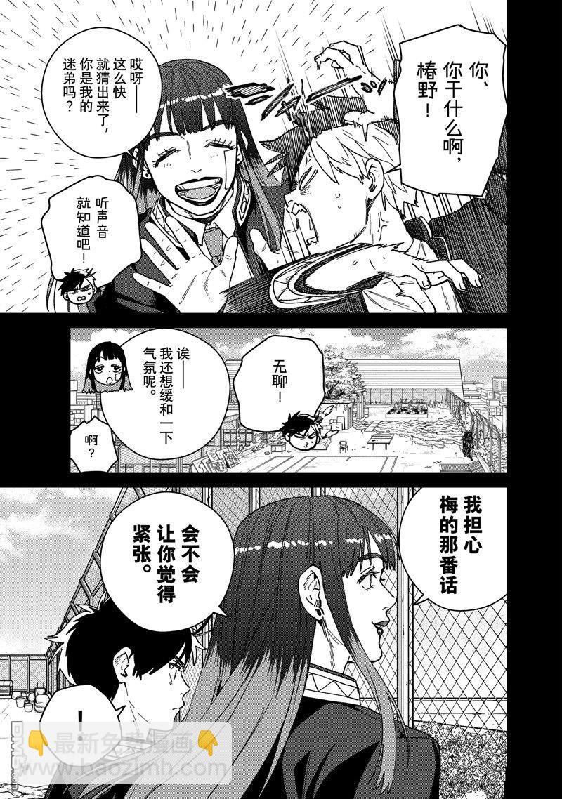 WIND BREAKER - 第138話 - 3