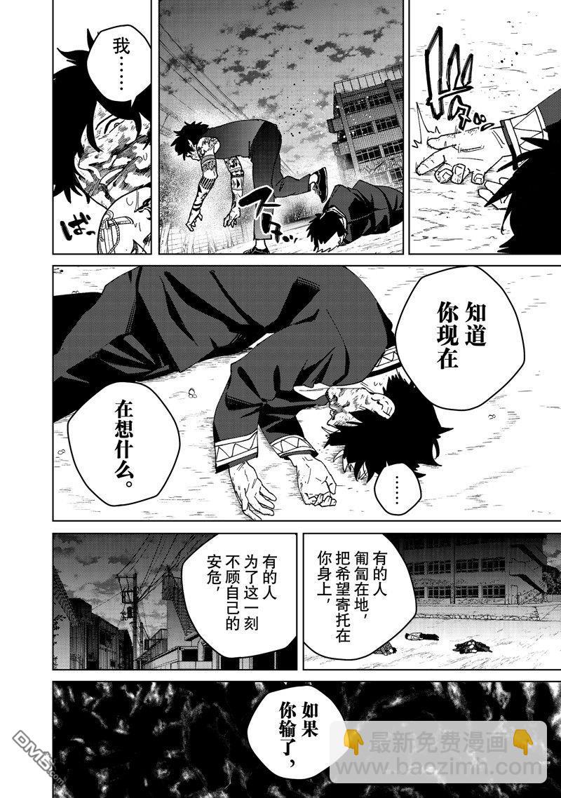 WIND BREAKER - 第144話 - 5