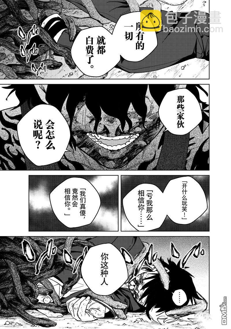 WIND BREAKER - 第144話 - 1